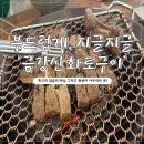 화로구이 | [수원] 수원 영통 맛집🍗 금강산화로구이_후기🍖
