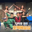대학로 연극 추천 오백에삼십 아트리컴퍼니 관람 후기