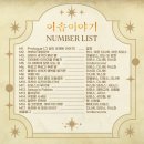 [뮤지컬] 보석 같은 &lt;이솝이야기&gt; 후원중계 후기 (전성우×송상은×김도빈/네이버TV-2만원/취향저격극...