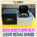 스타키보청기 | 종로보청기 50대 스타키 엣지AI 귓속형 보청기 만족 후기