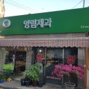 양림제과 이미지