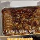 직접구운족발 이미지