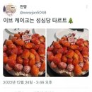 선 넘었다고 말 나오는 성심당 연말 딸기 케이크 이미지