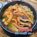 구리 양평해장국