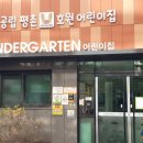 안양동안경찰서어린이집 이미지