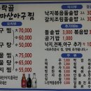 (주)송파아구 | [가락동 맛집] 입덧 끝나고 달려간 &#39;가락골 마산아구찜&#39;, 맵찔이 남편도 반한 후기