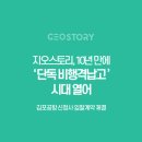 (주)지오스토리 이미지