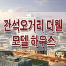 더웰오피스텔 이미지