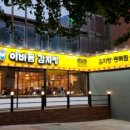 이바돔감자탕 이미지