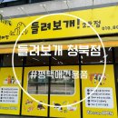 들려보개 - 평택시 안청로2길 33-47 | 들려보개