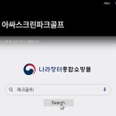 아싸골프 이미지