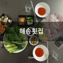 강릉 횟집 해송횟집 리뷰 좋은 포장 맛집으로 추천