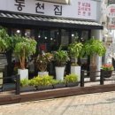 동천집