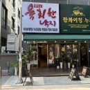 육회한낙지 네이버블로그