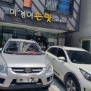 미경이손맛 이미지