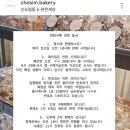 초심베이커리