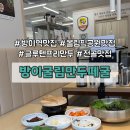 역적로1L-4 | [방이역 맛집] 올림픽공원 맛집 방이굴림만두떼굴 글루텐프리 만두전골과 가족식사