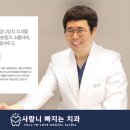 인천사랑니구강악안면외과치과의원 이미지