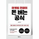마케팅천재
