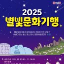 11월 문화가있는날 | [공지] 울산 무료 여행! 2025년 <별빛문화기행> 11월 참가자 모집 안내 / 문화가 있는 날 특별 프로그램