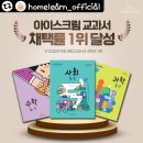 아이스크림홈런수학교습소 - 사상구 엄궁로 144 | 아이스크림홈런수학교습소