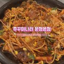 문정어린이공원 | 문정역 맛집 추천 쭈꾸미나라 문정본점 불맛 매콤한 쭈꾸미 가성비 내돈내산 후기