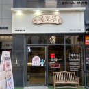 [영종맛집] 영종하늘도시답례품 &#39;복호두&#39; 선물용 포장후기