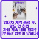 서울중앙지방법원 등기국 청사 | 임대차 계약 종료 후, 명도 안 하면 차임 계속 내야 할까? [부동산 킴변이 답하다]