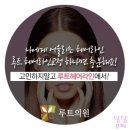 루트의원 이미지