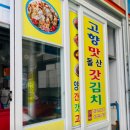 고향맛돌산갓김치
