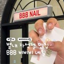 롯데프레시 남양주별내점 | [별내] 별내 아이파크몰 네일샵 비비비네일｜자석젤 원컬러 내돈내산 후기