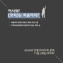 (주)지오피아 | [마감]KAC 자격취득을 위한 온라인그룹코치더코치 (11/28개강)
