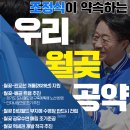 22대 총선 조정식 후보 월곶 공약 이미지