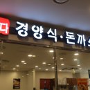 수다경양식돈까스 이미지