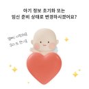 한솥어린이집 | 임신 초기 심장 멈춤 초음파 계류유산 소파술 후기