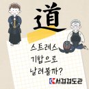 서검검도관 이미지