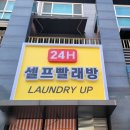 채널24시 | 24시 셀프빨래방 간판 시공 후기 채널 + 조명 돌출간판으로 눈에 확 띄는 외부 디자인 완성