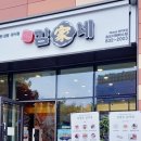 김가네송도더