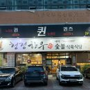 목넴기숯불갈비식육식당 | 대구 동대구역 맛집 : 단체 회식장소로 추천하는 소고기 맛집, 청정한우숯불식육식당