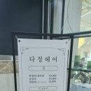 다정헤어 네이버블로그