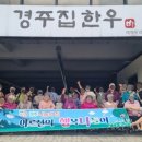 경주 나눔의집