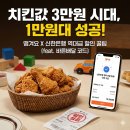 윗집유부남 | [땡겨요 앱] 치킨 반값 할인 꿀팁, 신한은행 계좌 등록하고 싸게 먹은 현실 후기
