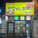 참숯구이양갈비랑꼬치랑 이미지