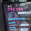 김정남초밥 | 속초 명성게찜 여기선택하길 잘했네요