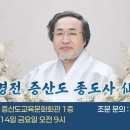 [부고] 안경전 증산도 종도사 仙化 (2026년 8월 8일) 이미지