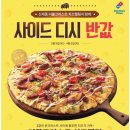 도미노피자 이미지