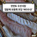 안면도 바다수산 정찰제 바다수산 모듬회 포장 후기