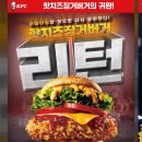 KFC 핫치즈징거버거 출시 이미지