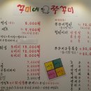 꾸미네