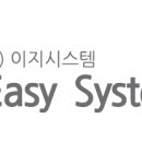 (주)이지시스템 이미지